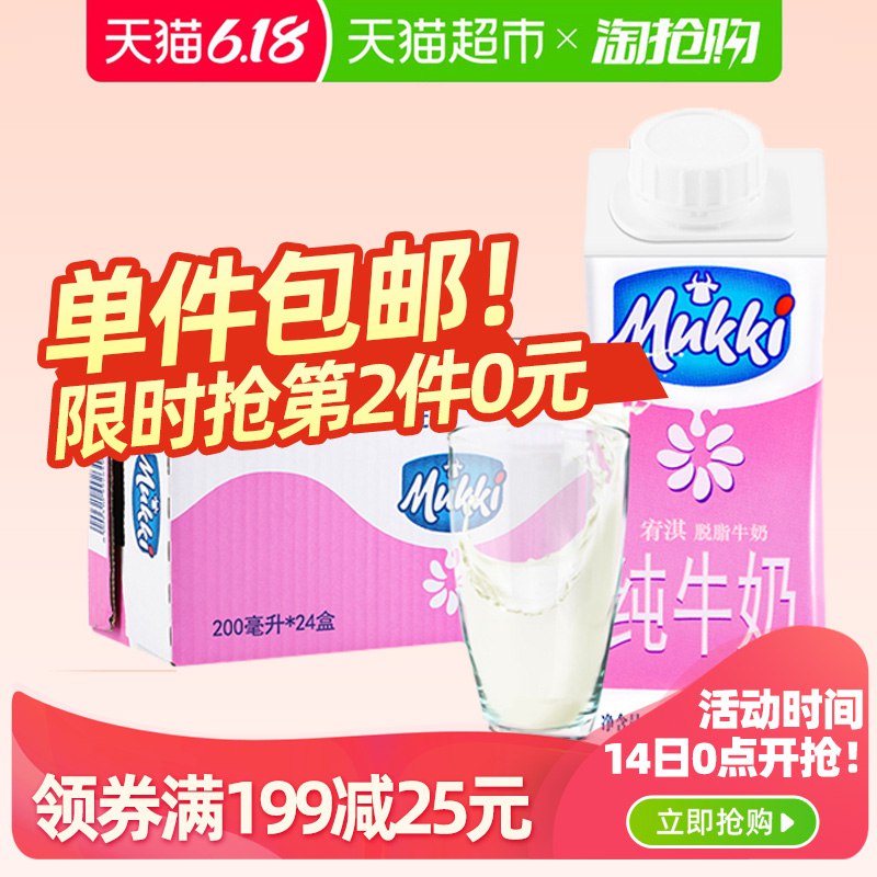 北京上海天津四川等地区2件5折 Mukki宥淇脱脂奶200ml 24 拍4件叠加价格下方299-40巻118亓，88会员112.1亓  (xVqI1u0UcRS)  ----------618每天三次紅包搜索：