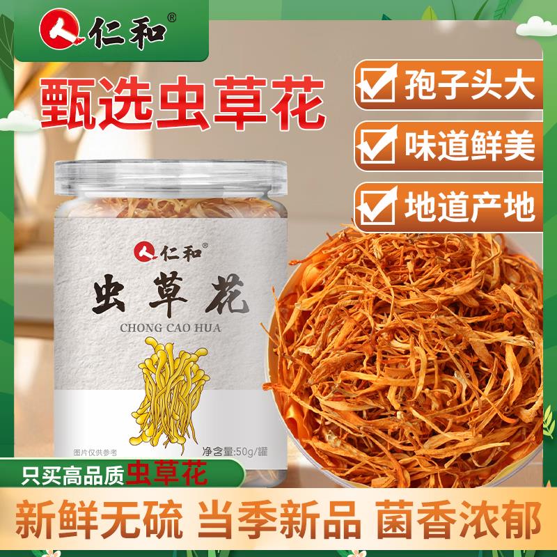 仁和虫草花蛹虫草 2罐