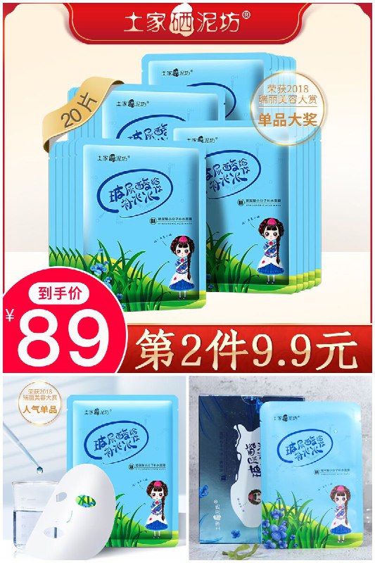 【土家硒泥坊】玻尿酸小分子面膜20片原价【109元】券后【89元】包邮下单：