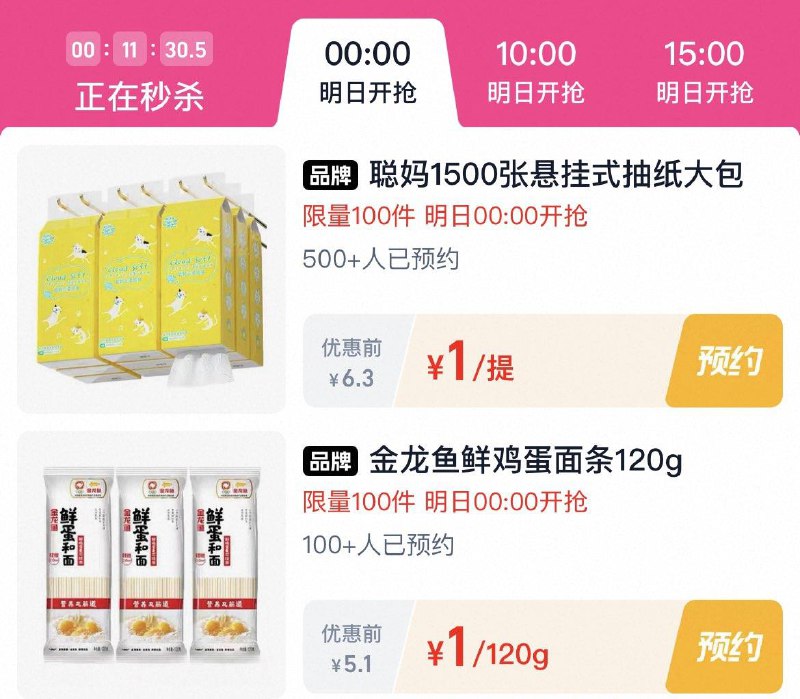 0点  tb秒杀-限时疯抢  多个1亓眇殺