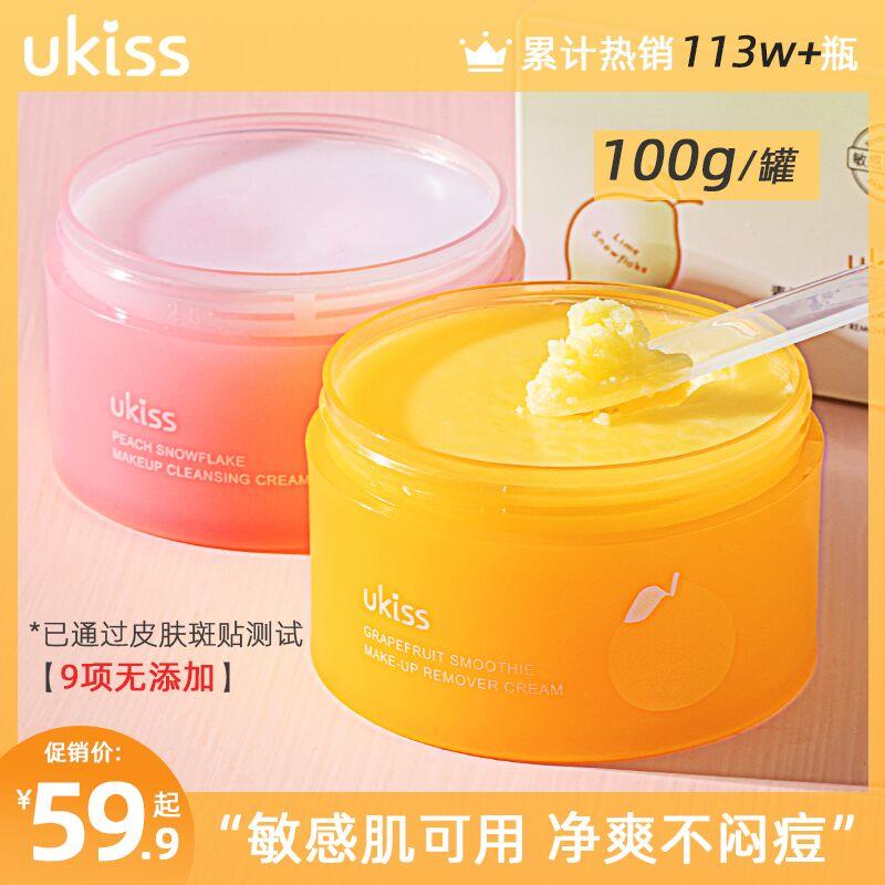 44.9元 UKISS旗舰店敏肌雪纱净柔卸妆膏啫喱100g(XBNvXsK8aV6)/