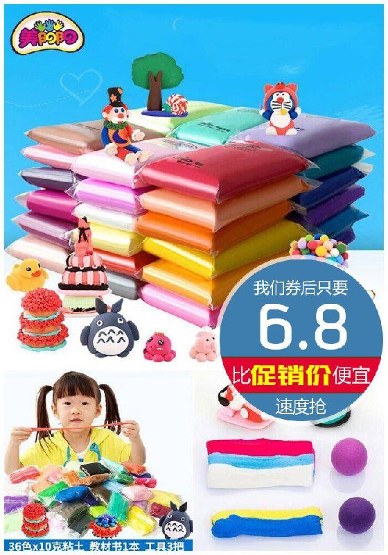 【美阳阳】粘土36色橡皮泥套装玩具原价8.8元【券后6.8元】包邮地址：
