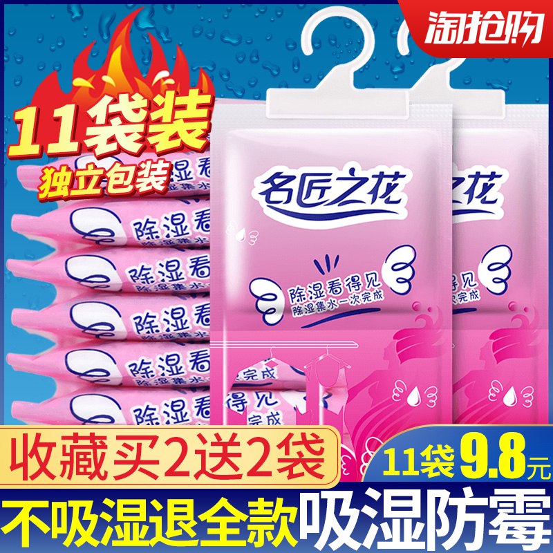 名匠之花除湿袋11袋  