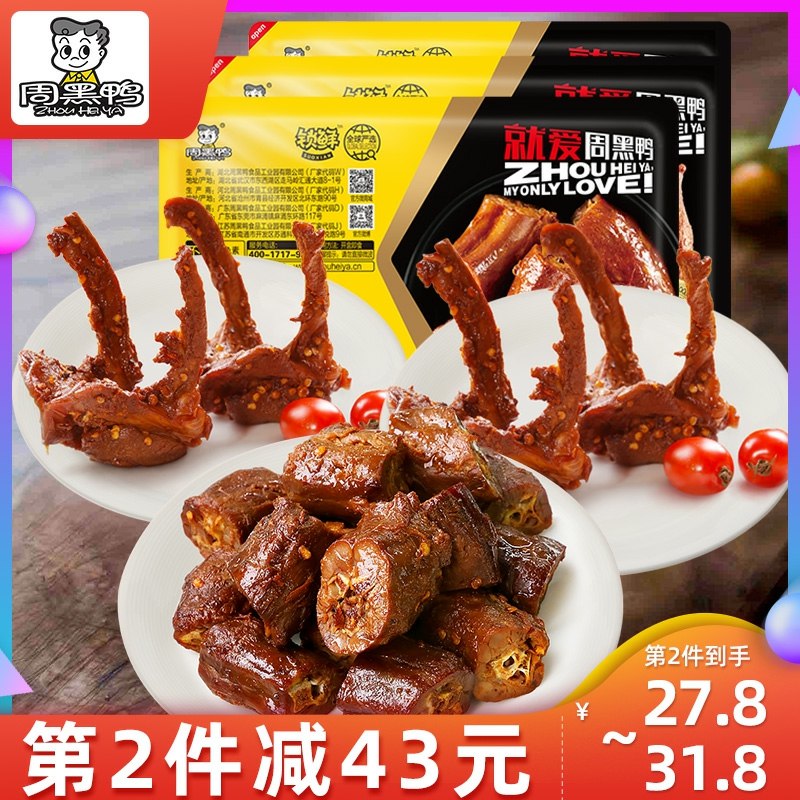 35.8元  周黑鸭旗舰店锁鲜鸭脖锁骨190g*3盒(UDQ7cKBcKHp)/
