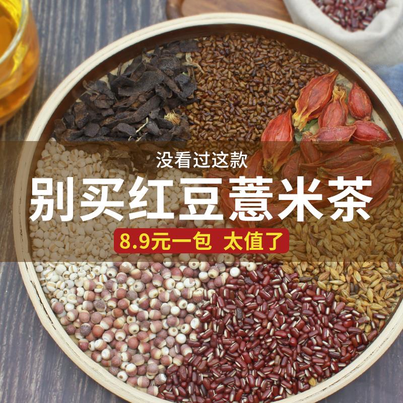 红豆薏米茶  3.9  (7zqA1Lu87la)