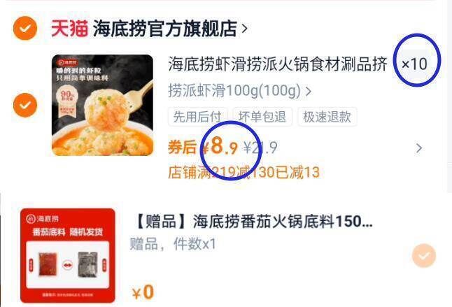 8.9亓/件‼拍10件89亓☀赠：番茄火锅底料150g【海底捞】虾滑100g*10包9/u54Mf0T3tG1// AA11 -海底捞官旗店放心冲‼到手整整2斤了！还赠底料线下虾滑半份都要34亓 ---每日红包 u.jd.com/0apPWo4