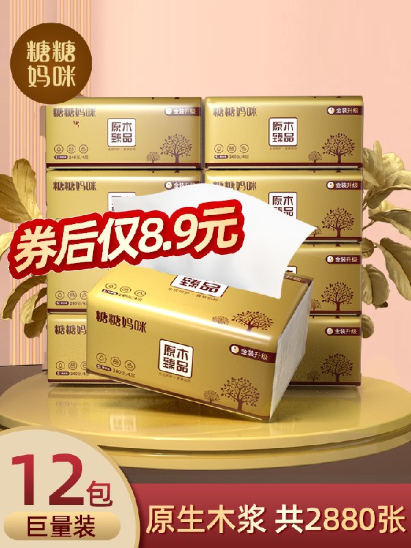 10点开始 拍下7.9元糖糖妈咪原生木浆抽纸12包(iPAmXkWACBC)/