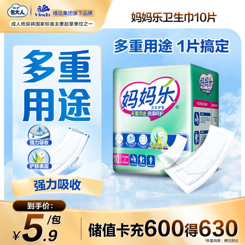 包大人 （Dr.P）妈妈乐成人纸尿片卫生巾 10片 （尺寸：37.5*13.5CM）产妇经期护理