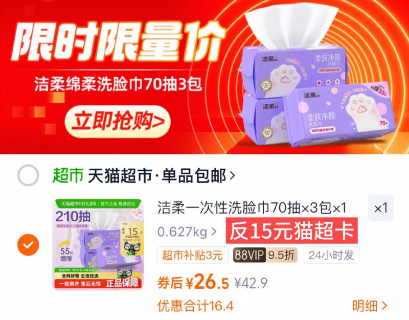 下拉拍，3.8/包vip 26.5-送15卡=11.5亓洁柔 加厚洗脸巾70抽*3包9/Qkpp4DfZjpR// AA11