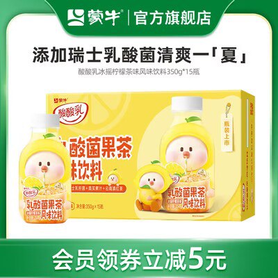 0点开始 34.9💵蒙牛乳酸菌果茶350g*15瓶)w1NJWahQHOK)/ CZ11//添加乳杆菌+真实果汁+滇红茶酸酸甜甜很清爽！解腻轻负担
