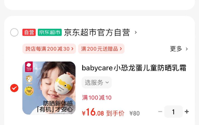 App我的-互动游戏-欢乐挖宝反复进大概率弹100-10券babycare小恐龙蛋防晒霜30ml凑后到手16亓领