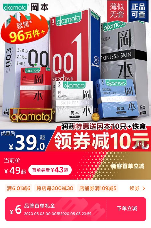 部分人有首单红包更低拍最后一个选项 19.9元冈本超薄安全套17只装  
