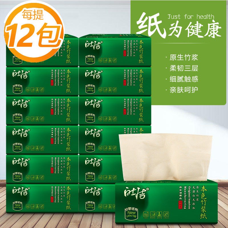 12*240张原生竹浆本色卫生纸抽纸纸巾批发0添加无荧光剂5.9元