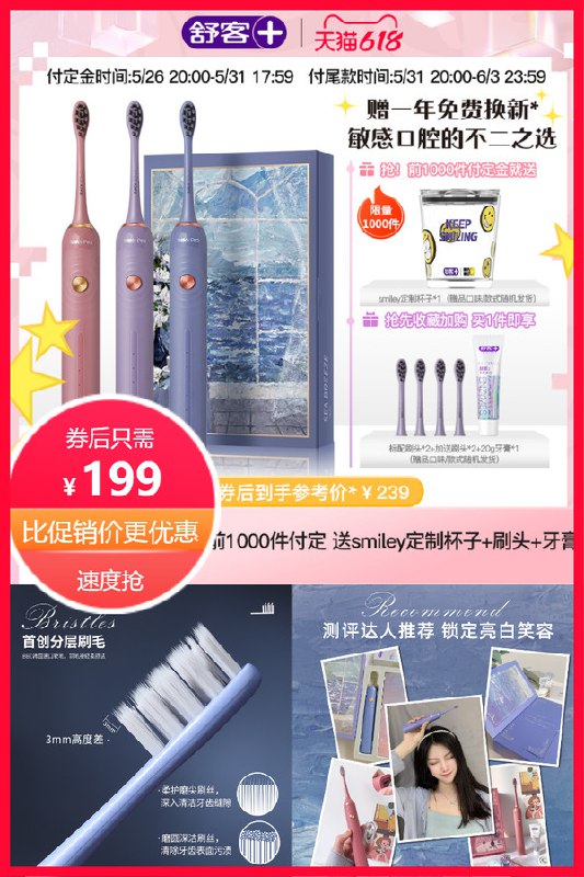 618预售155元 舒客电动牙刷情侣套装定30 尾款169元 满减后实际到手155元(VQzf2liMwxj)/