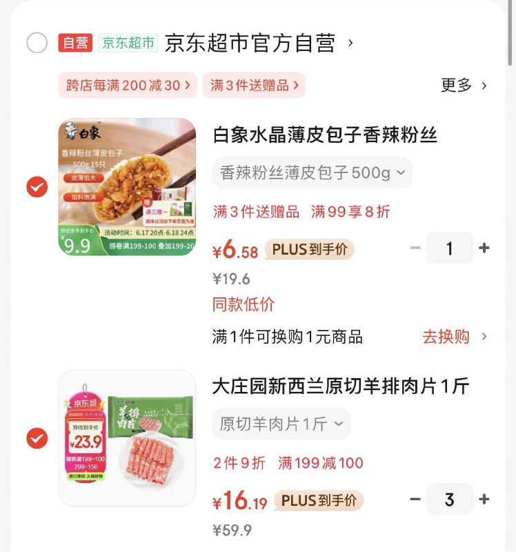 大庄园新西兰原切羊排肉片1斤一起到手50亓拍3