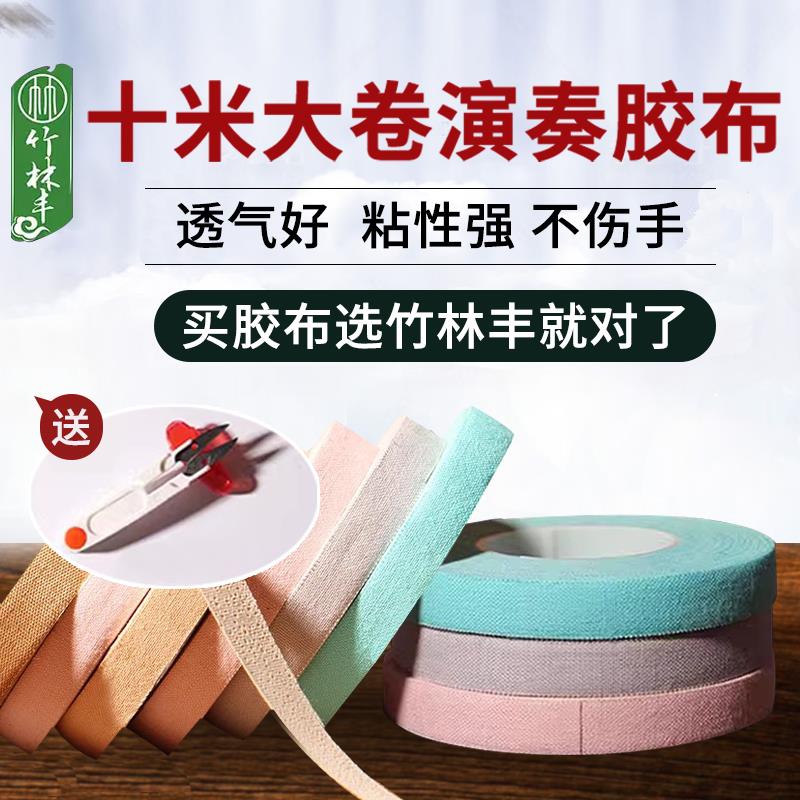 20点百补 1亓古筝琵琶指甲胶布/ CZ0001  dl484.kuaizhan.com/?staYW6MsVp6 /:/ CA1371/