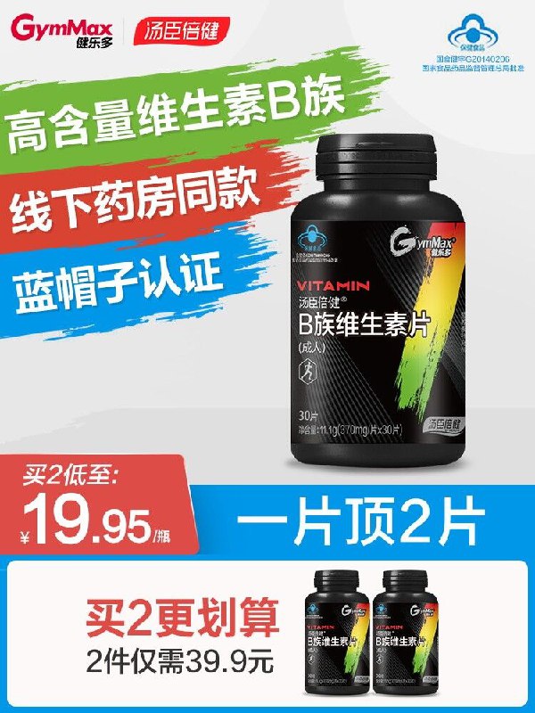 11.9元 健乐多官方店汤臣倍健多种复合维b30片(XFbpXnoXma2)/