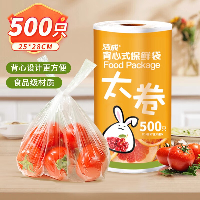 洁成 大卷手提保鲜袋*500只【14.9元】锁鲜无忧 方便省事
