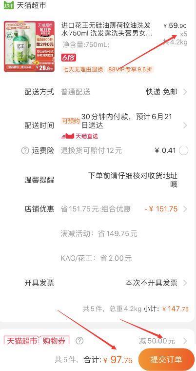 速度！2件5折来了！只要19.55元/桶！！！天猫超市 进口花王无硅油薄荷控油洗发水750ml 下5件叠加399-50券97.75元包邮 (mwWj1vewW9Y)