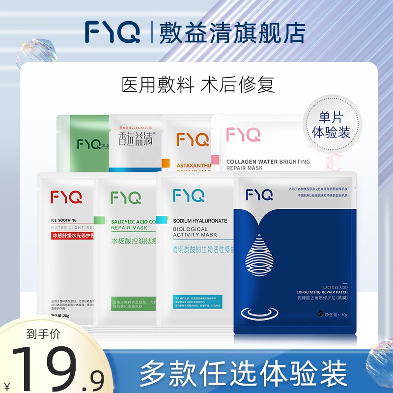 6r件‼️敷益清面膜组合19￥选3件 膜布服帖透气面膜搭配 满足不同需求🥰(H2gQ2Lfh2vB)/