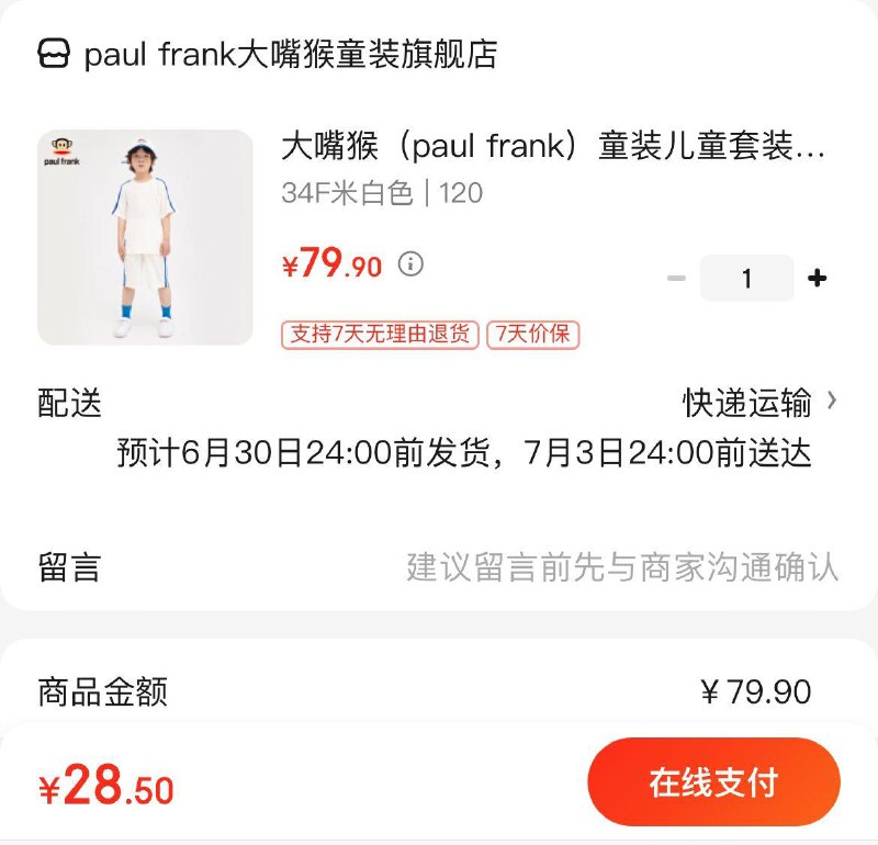 28.9亓 大嘴猴儿童运动套装