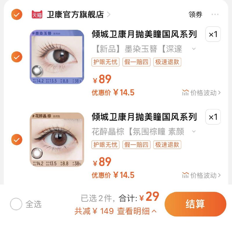 2件 拍下29亓到手4片 折7.25亓/片卫康倾城彩色美瞳月抛4片/ CZ3457  dl484.kuaizhan.com/?D6qwW6PzxRI /:/ CA1371/