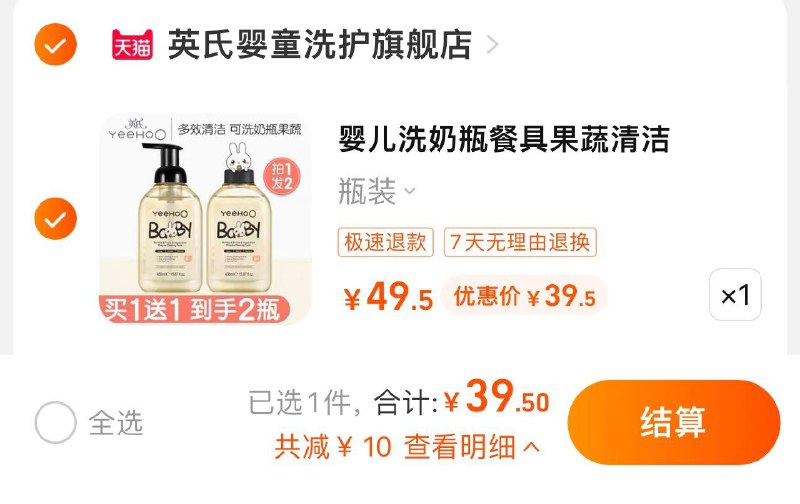 39.5亓 拍第一选项折19.75/瓶 英氏婴童洗护旗舰店英氏奶瓶清洗剂果蔬清洁剂2瓶/ CZ3457 /)V2WddsBtfzL)//