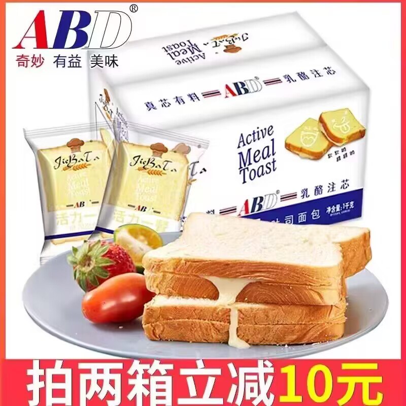 23.8💵【abd食品旗舰店】活力一餐奶香吐司面包整箱1kg)ud5kW4osmfX)/ CZ1111/新鲜吐司 夹心奶酪 入口香醇当早餐或者下午茶都很不错哦