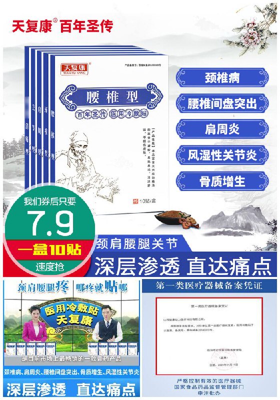 【一盒10贴】天复康医用冷敷贴原价59.9元【满减券后7.9元】包邮