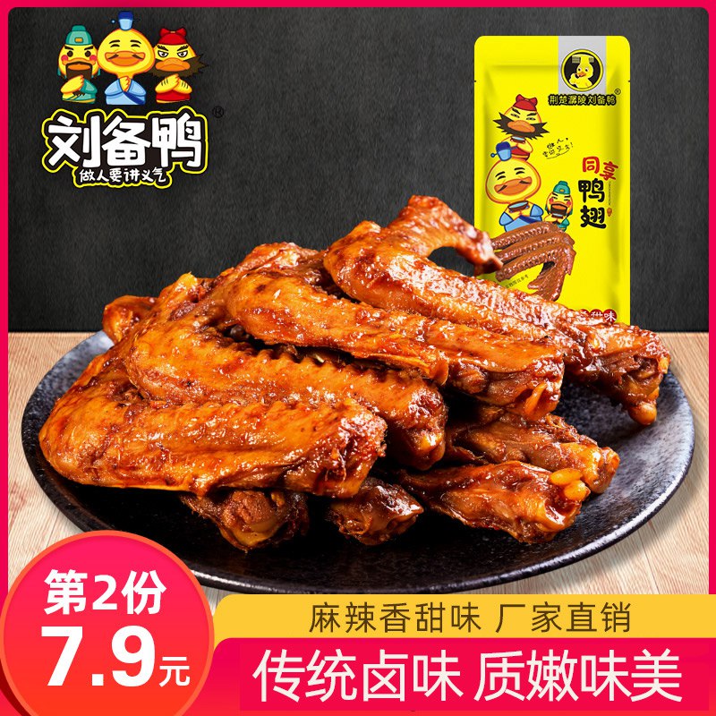 刘备鸭09熟食麻辣鸭翅160g  (7G30cdI7GQl)   9.9元