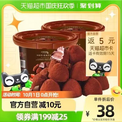 30元【天猫超市包邮】返5元猫超卡=到手25元卜珂松露型黑巧克力408g*2桶(aBph2yZMuVI)/ CZ11/这两大桶够吃好久了~过足瘾