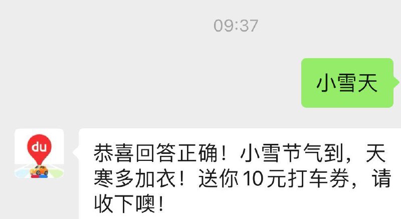 vx公主号：百度地图打车发送：小雪天   可领10券