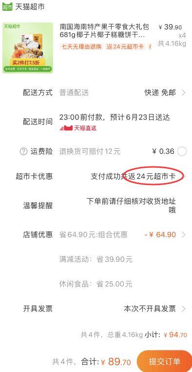 返24猫超卡 实付65.7元 只要16.43元/箱！小神价也！天猫超市 南国海南特产果干零食大礼包681g 拍4件叠加88-5券89.7元包邮 (KXWj1vz9PfM)
