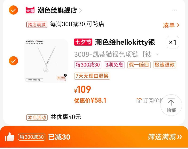 69亓 拍109亓选项 赠礼盒可凑300-30满减 到手58.1亓潮色绘三丽鸥HelloKitty银/项链/ CZ0001 /)Af9zdD419xo)/ AC01//