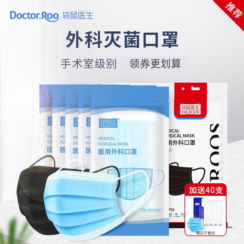0点后下单 先领券16.9元【袋鼠医生旗舰店】一次性医用外科口罩共140只(l7JuXt985wz)/