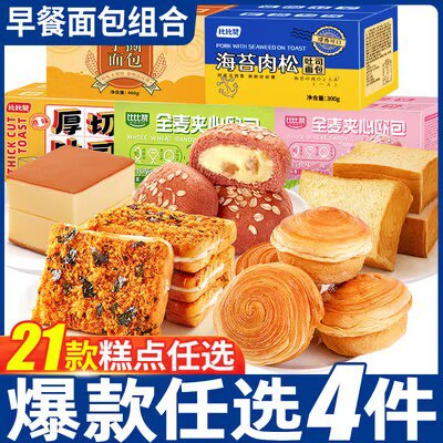 0点开始 任选4件 29.9💵【比比赞官方旗舰店】比比赞糕点零食合集500g*4)WWB0dHQaYd7)/ CZ11//绿豆饼，汤圆，蒸蛋糕，蛋黄酥冰皮蛋糕，还有各种味面包吐司好吃的超级多！任选四件！超值