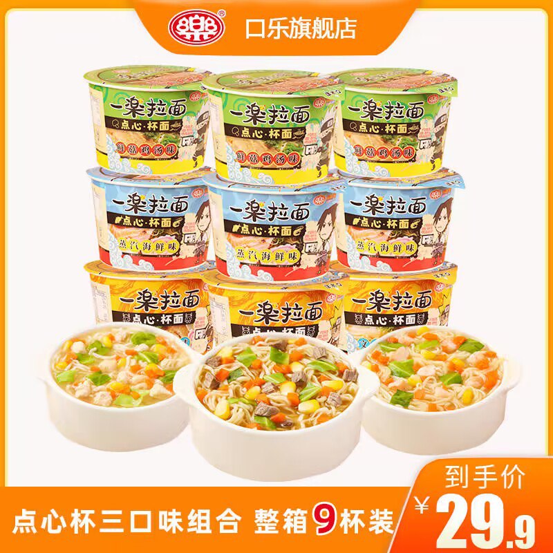 0点开始19.9💵【口乐旗舰店】一乐·多味火影忍者拉面9杯装囤点速食，当夜宵充饥很合适)7Dz5WadMi61)/ CZ11//无油料包，放开吃也不怕长胖多口味混发，汤汁儿浓郁他家线下一杯雷打不动卖5.9💵