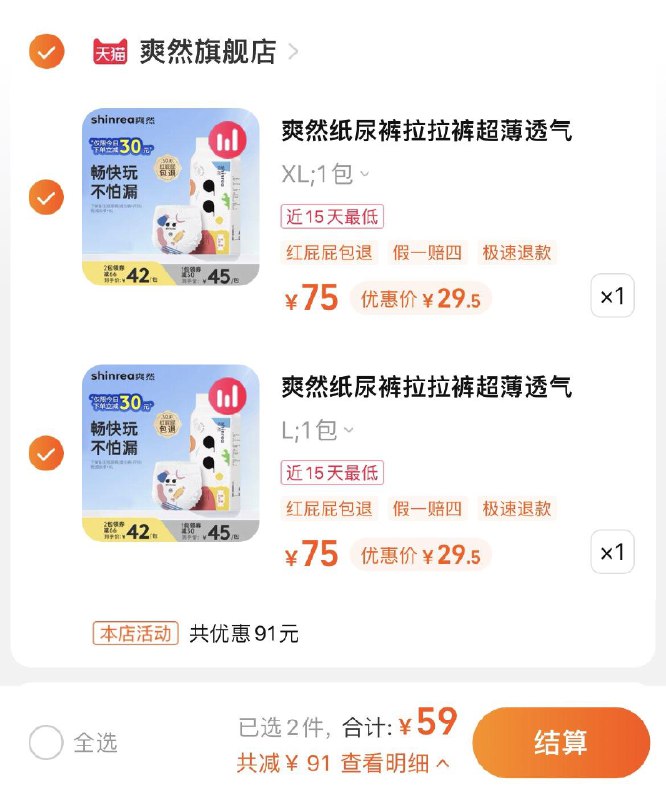 1.任选2件，单件29.5亓爽然婴儿拉拉裤/纸尿裤2包/ CZ3457 /)I9I0WYspOAt)//
