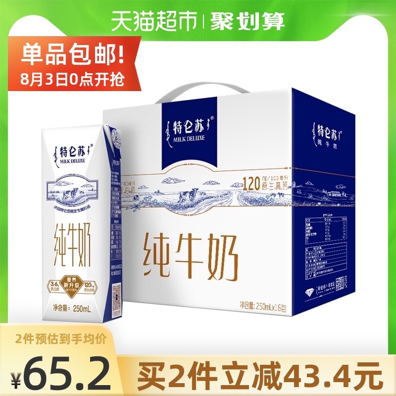 140-10券 拍2件102元蒙牛特仑苏纯奶250ml*32盒(KUeFXPvR8MO)/