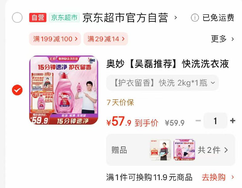 【自营】奥妙 快洗洗衣液 4斤