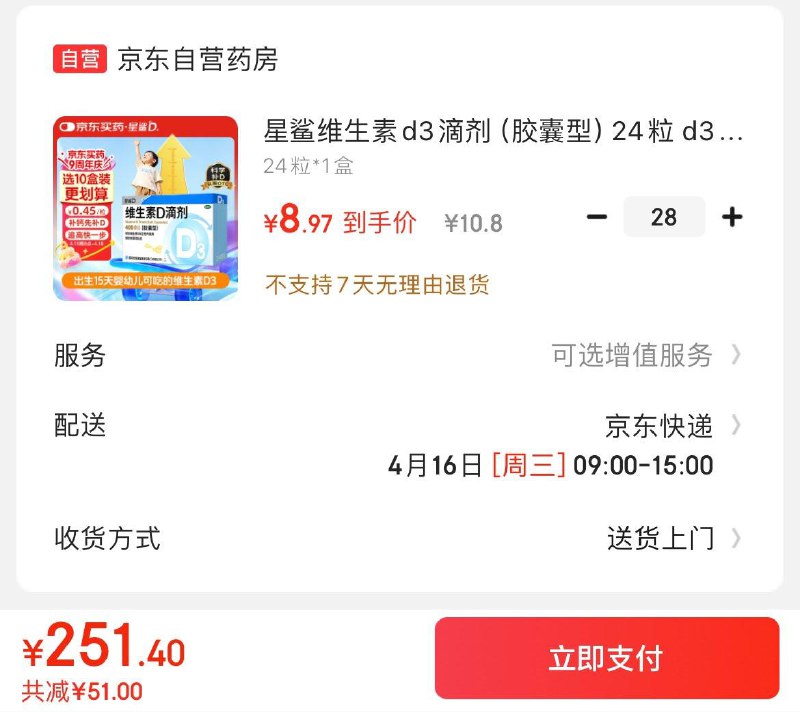星鲨维生素d3滴剂24粒otc拍28件叠礼金256.4亓到手672粒  折0.38亓/粒