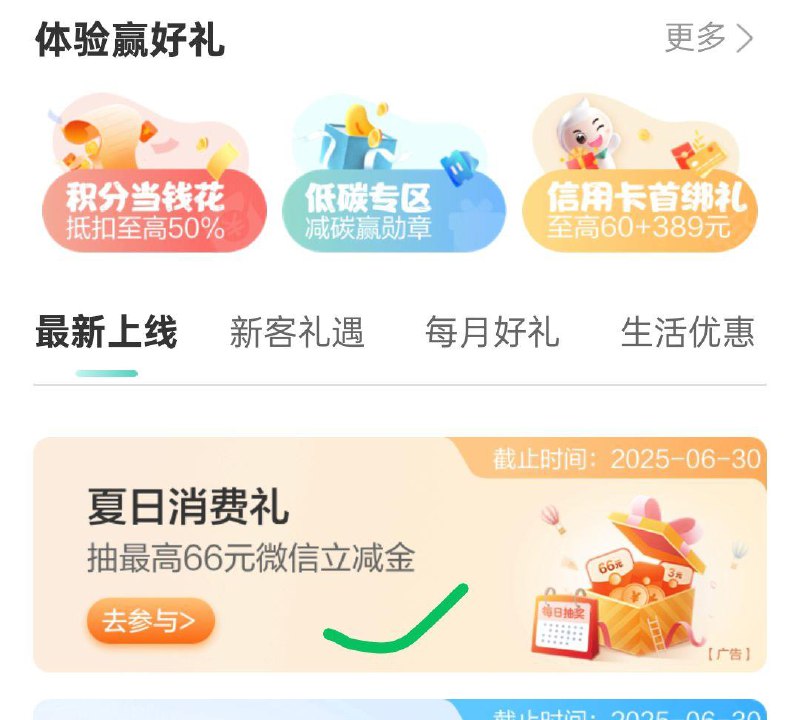 农hang app搜热门活动下拉夏日消费礼 概率立减金 每日红包 m.fanli.me