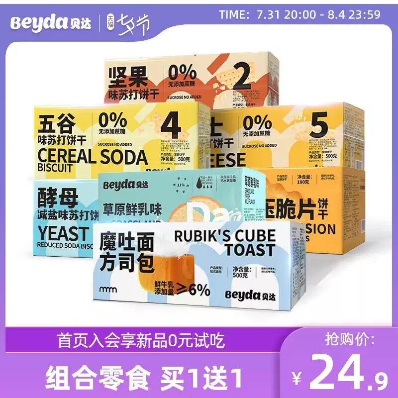 14.9元【Bedya贝达旗舰店】休闲零食任选500g*2箱(3uxq2sp3DAr)/一口柔软香浓 口感细腻