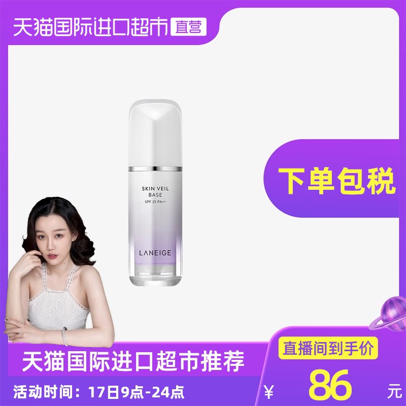 79元 天猫国际进口超市兰芝三色雪纱丝柔隔离妆前乳￥66P92i624YF￥/