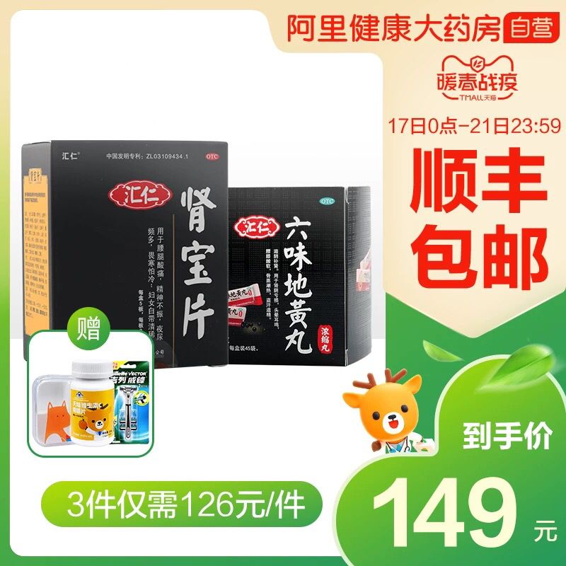 阿里大药房汇仁肾宝片拍下70元包邮 (p5xo140R0nj) 隐藏内部优惠券： m.zaihua.me