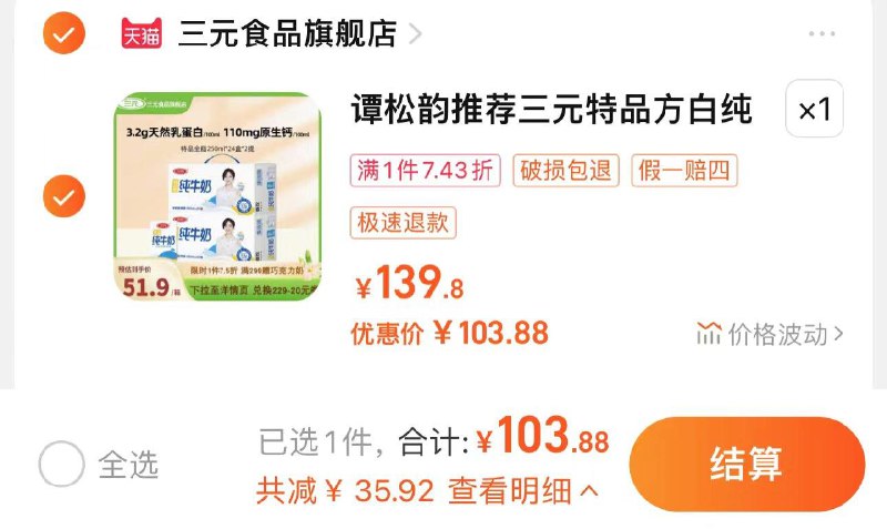 103.8亓 三元食品旗舰三元特品纯牛奶250ml*24盒*2箱/ CZ9134 /SJcTWLeIQRO//