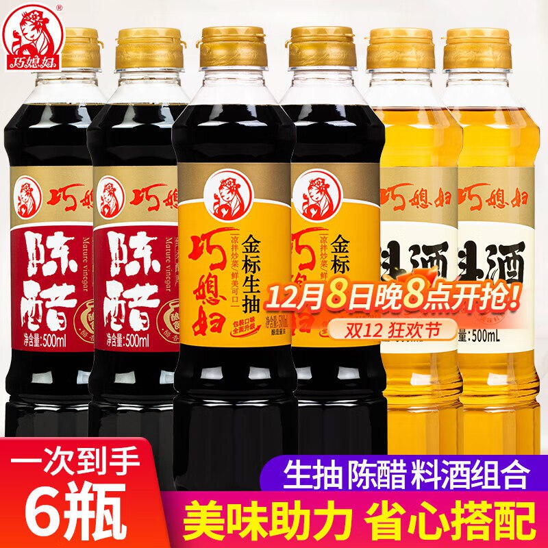 巧媳妇 调料合集①生抽+料酒+陈醋500ml*6瓶