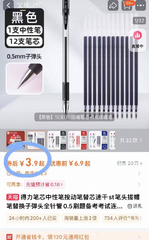💰3.9元！得力官旗🚗🉐12支拔帽笔芯 拔帽笔学习/办公都能用得到 快屯9/SJc04jaKyWu// AA11