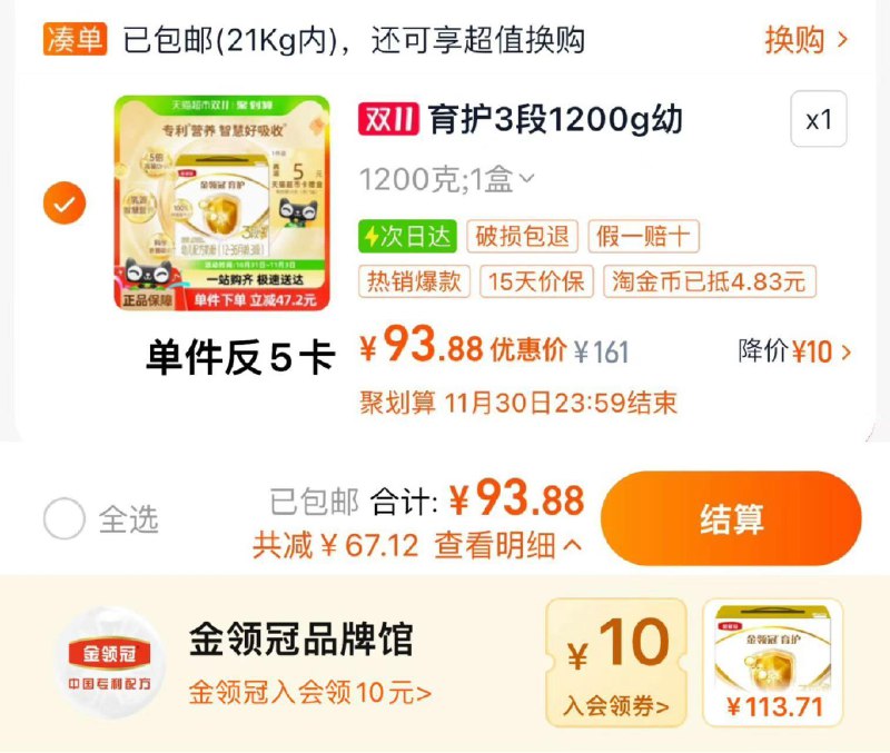 1.手桃-下单返洪包-领5虹包下拉品牌馆-新入会领10券叠桃金币 拍1件到手93.8亓反5卡 实际 到手88.8亓伊利金领冠育护3段奶粉1200g/ CZ5853 /feYo3Lgozu0// 全品抵扣 m.fanli.me