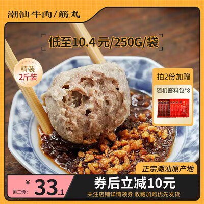 0点开始 39.9💵【甄伴旗舰店】甄伴正宗手打工潮汕肉丸2斤)I7cDW15tKOH)/ CZ11//